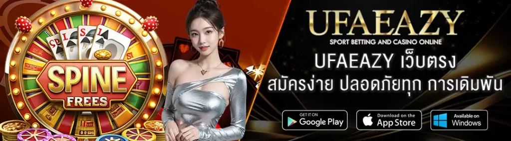 ลืมรหัสผ่าน-UFAEAZY1