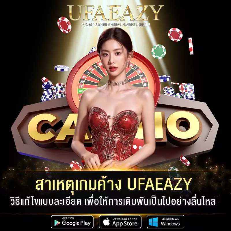 สาเหตุเกมค้าง-UFAEAZY