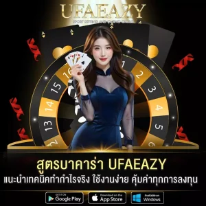 สูตรบาคาร่า