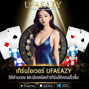 เทิร์นโอเวอร์-UFAEAZY