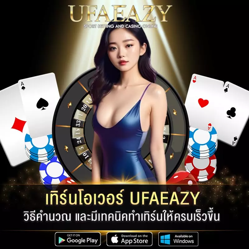 เทิร์นโอเวอร์-UFAEAZY