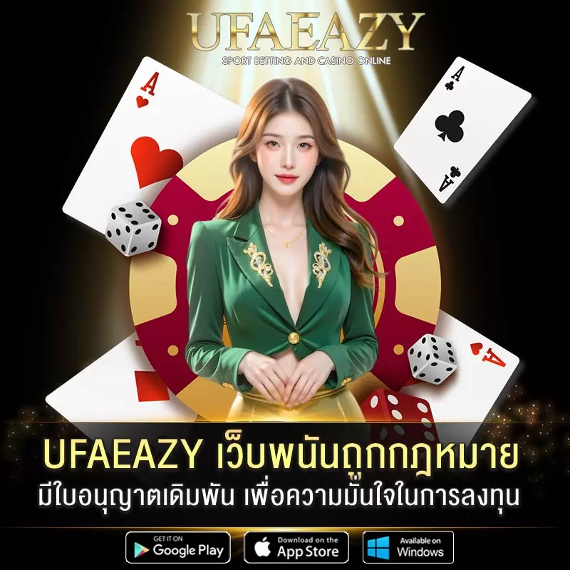 เว็บพนันถูกกฎหมาย