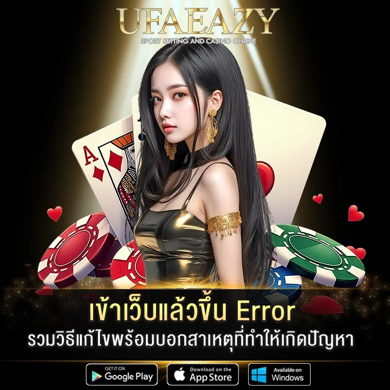 เข้าเว็บแล้วขึ้น Error