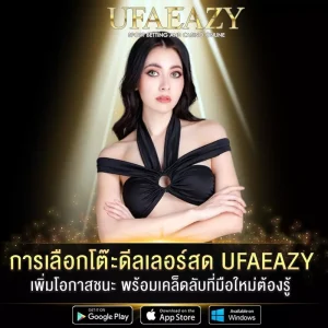 การเลือกโต๊ะดีลเลอร์สด