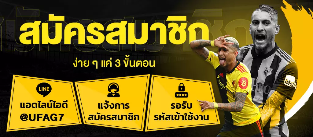 วิธีสมัครสมาชิก ufaeazy