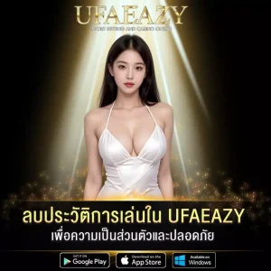 ลบประวัติการเล่นใน UFAEAZY