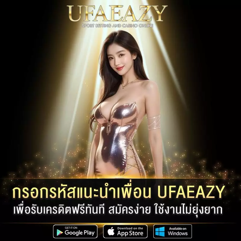 กรอกรหัสแนะนำเพื่อน