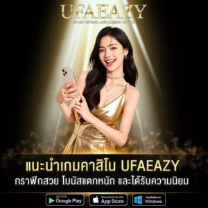 แนะนำเกมคาสิโน