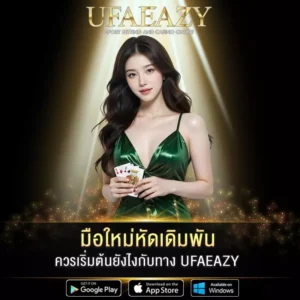 มือใหม่หัดเดิมพัน