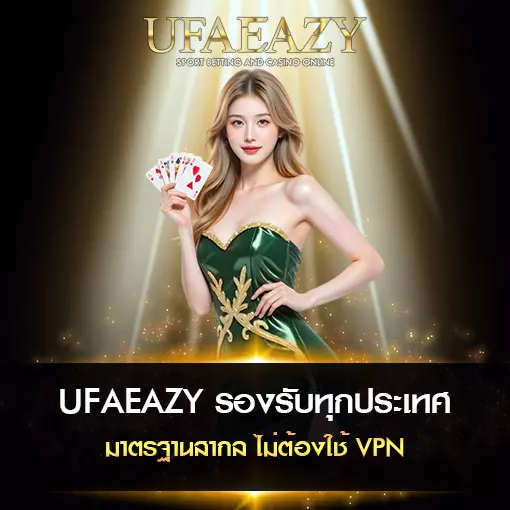 UFAEAZY รองรับทุกประเทศ