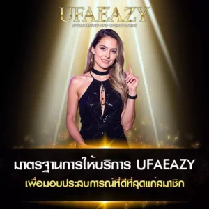 มาตรฐานการให้บริการ UFAEAZY