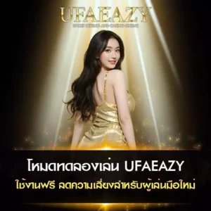 โหมดทดลองเล่น