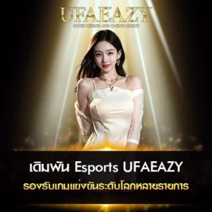 เดิมพัน Esports